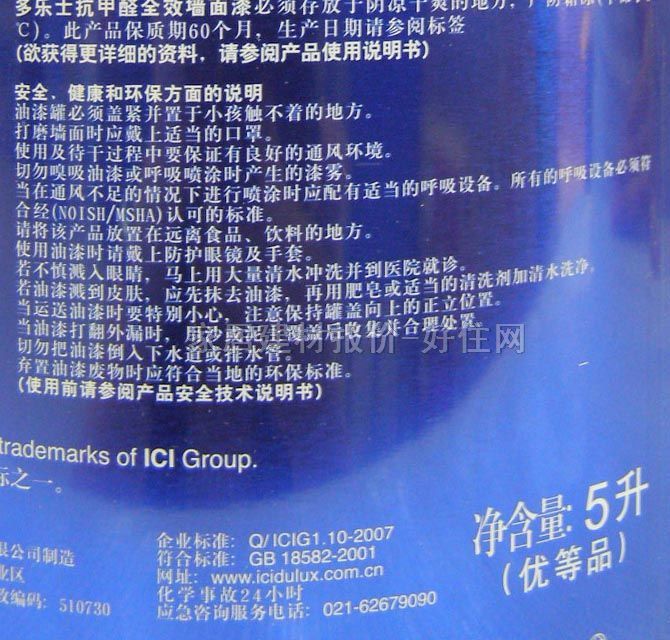 多樂士內(nèi)墻乳膠漆 抗甲醛全效優(yōu)質(zhì)內(nèi)墻漆A999-65000 5L 白色