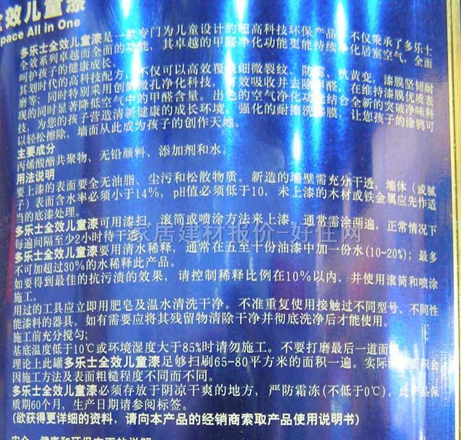 多樂士內(nèi)墻乳膠漆 原裝正品全效兒童漆 5L 白色