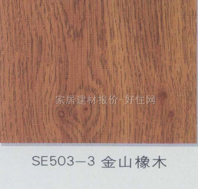 賽恩強化復合地板 水晶面系列SE503-3金山橡木 810×125×12mm
