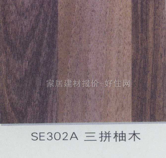 ��(qi��ng)����(f��)�ϵذ� ˮ��ϵ��SE302A��ƴ��ľ 810��125��12mm