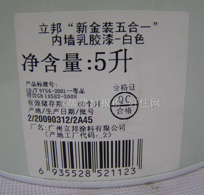 立邦內(nèi)墻乳膠漆 新金裝五合一 5L 白色