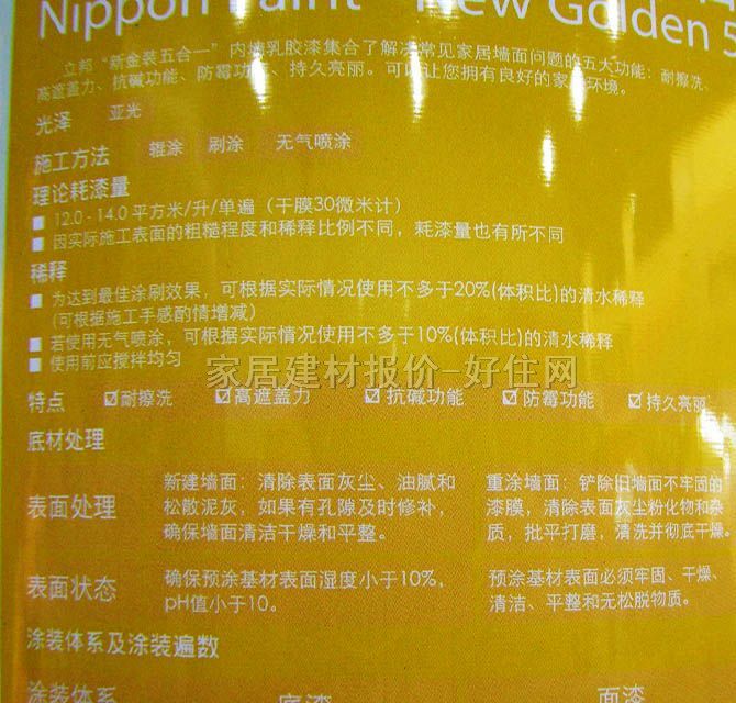 立邦內(nèi)墻乳膠漆 新金裝五合一 5L 白色