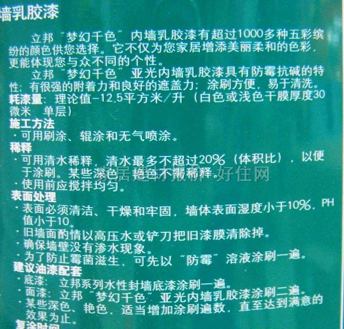 立邦內(nèi)墻乳膠漆 夢幻千色B4亞光內(nèi)墻乳膠漆 4.5L 白色啞光