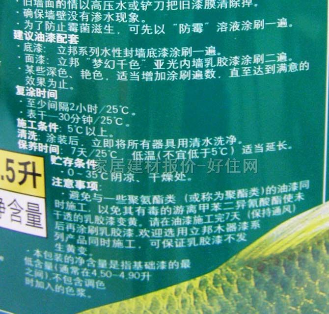 立邦內(nèi)墻乳膠漆 夢幻千色B4亞光內(nèi)墻乳膠漆 4.5L 白色啞光