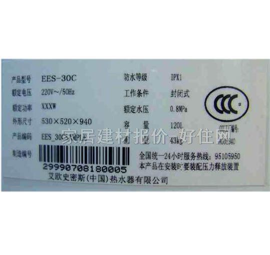 史密斯熱水器 熱水器EES-30C 120L