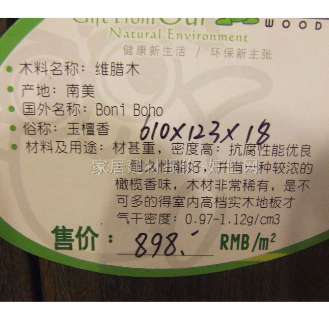 �G���`��(sh��)ľ�ذ� �S�Dľ 610mm��123mm����18mm