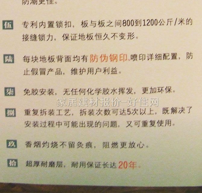 綠精靈實(shí)木復(fù)合地板 多層實(shí)木復(fù)合香脂木豆(俗稱:紅檀香) 910mm×123mm×厚15mm