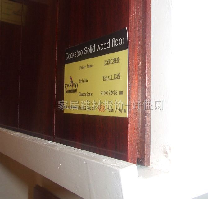 金剛鸚鵡實(shí)木地板 巴西紅檀香 910mm×122mm×厚18mm