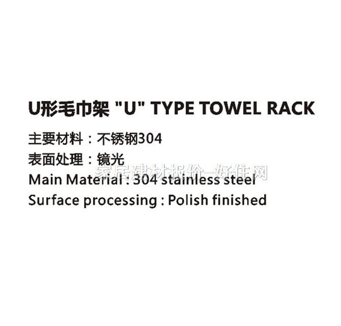 雅之杰毛巾架(桿) 不銹鋼U型毛巾架(簡裝)AN03-111-711N 多層