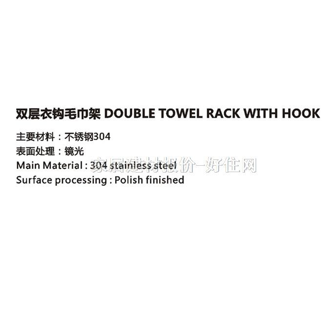 雅之杰毛巾架(桿) 不銹鋼雙層衣鉤毛巾架AN05-651 多層