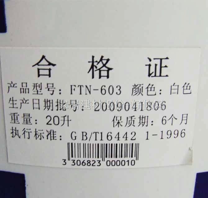 泉能防火涂料 膨脹型防火涂料 20L FTN-603白色膨脹型