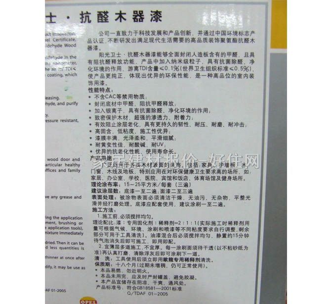 歐龍木器油漆套裝 陽光衛(wèi)士抗醛PU木器漆 3PU021B 5kg 清漆 透明 半光