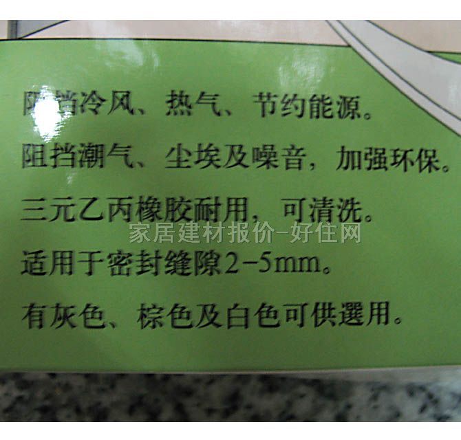 裕光門窗隔音密封條 門窗密封膠條 9mm×6M