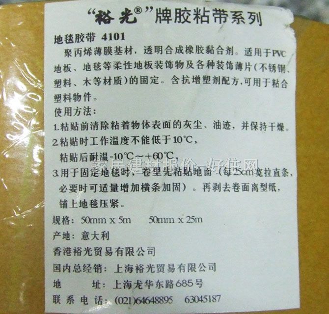 ԣ���̺�z�� 4101 50mm��25M