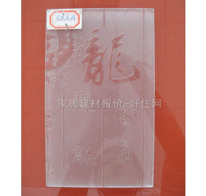 成東工藝玻璃 凹蒙玻璃龍鳳呈祥 5厘
