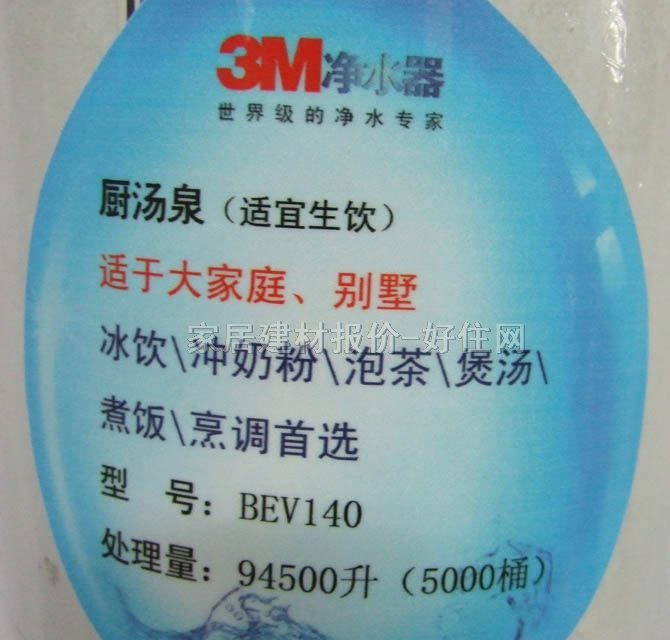 3M雅爾普凈水器直飲水機 BEV140廚湯泉(適宜生飲) 94500L