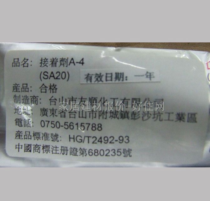 ͬ��ճ�z SA20������A-4 20g