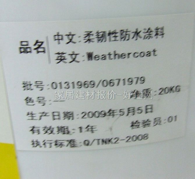 涂耐可防水涂料 柔韌性防水涂料 20kg 柔韌型