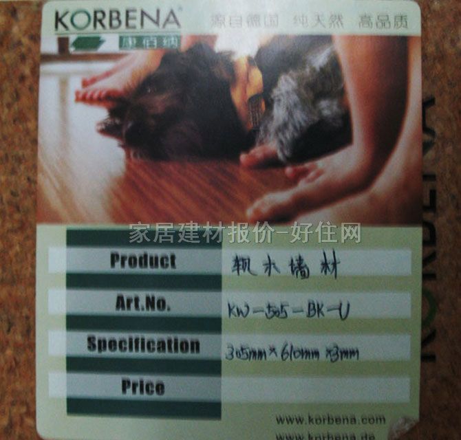 康佰納軟木墻板 KW-505-BK-U 610mm×305mm×厚3mm