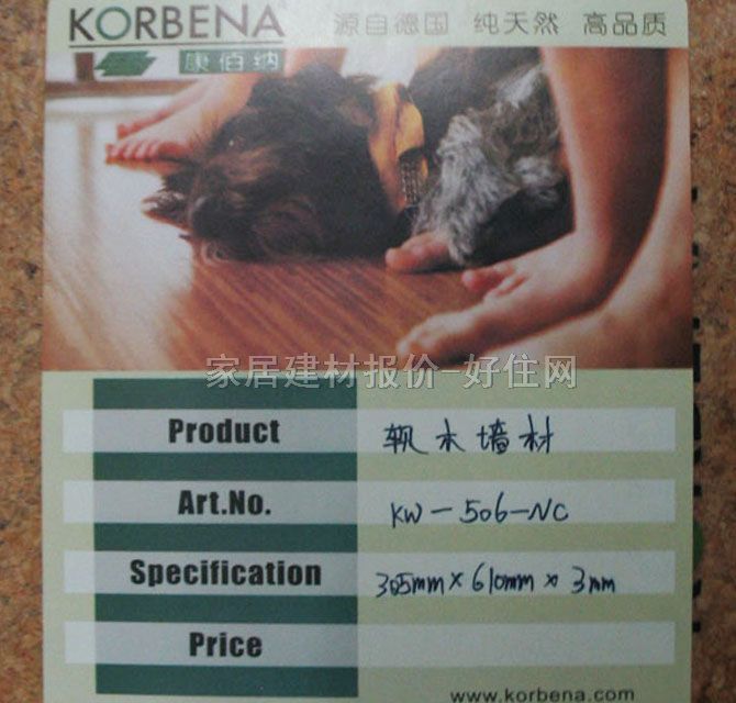 康佰納軟木墻板 KW-506-NC 610mm×305mm×厚3mm